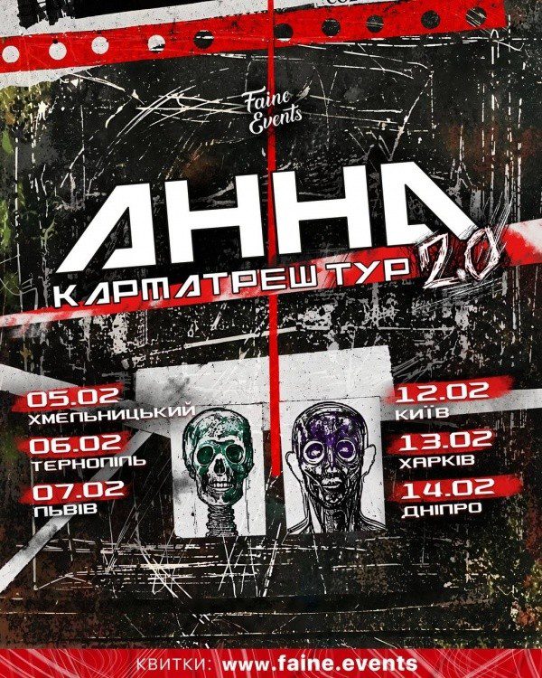 Постер ANNA — Карматреш тур
