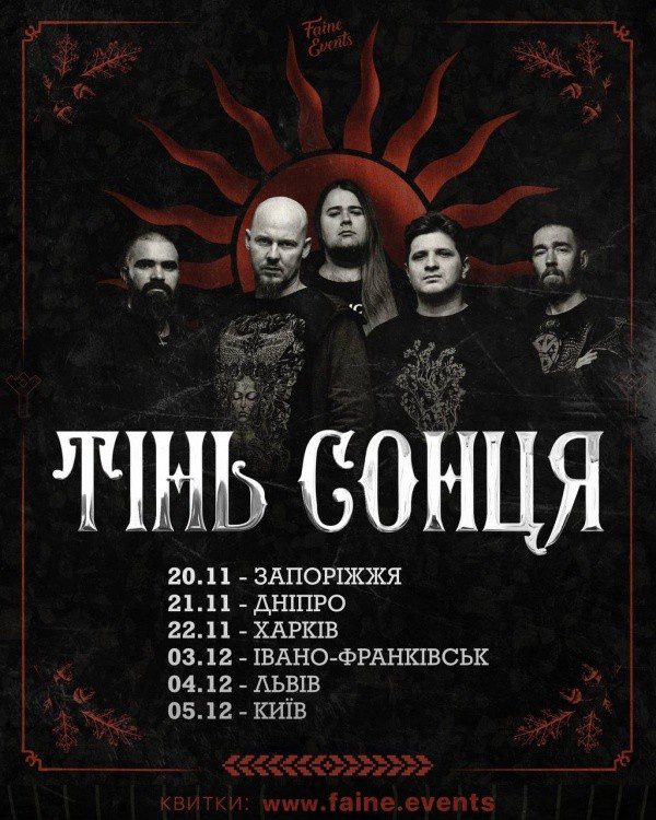 Постер Тінь Сонця