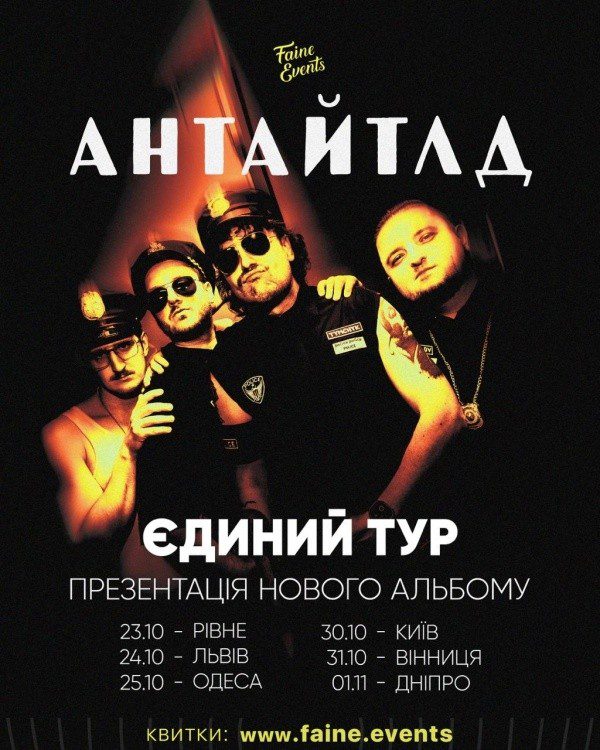 Постер АНТАЙТЛД