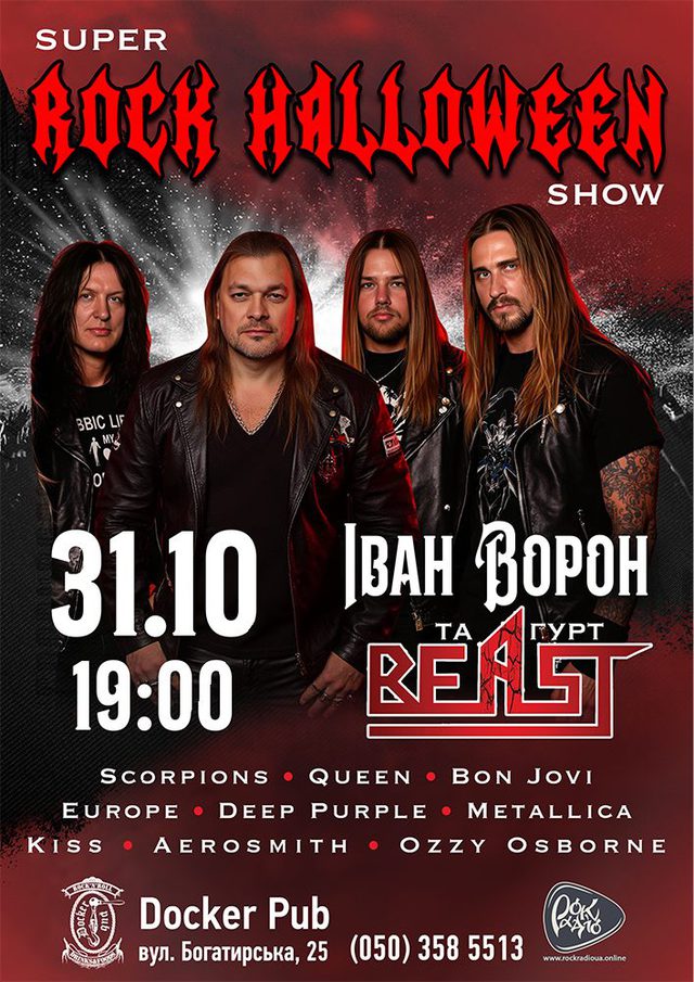 Постер Super Rock Halloween Show — Іван Ворон та BEAST