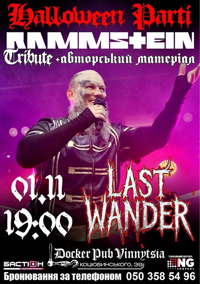Постер Halloween Party: Rammstein tribute + Last Wander