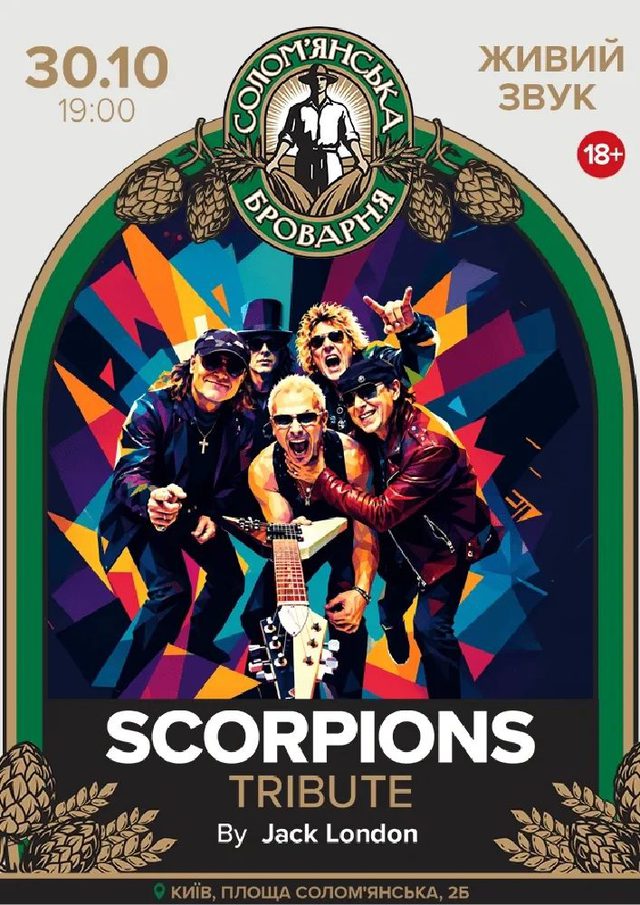 Постер Scorpions tribute — Jack London