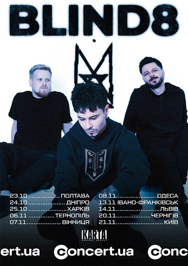 Постер BLIND8
